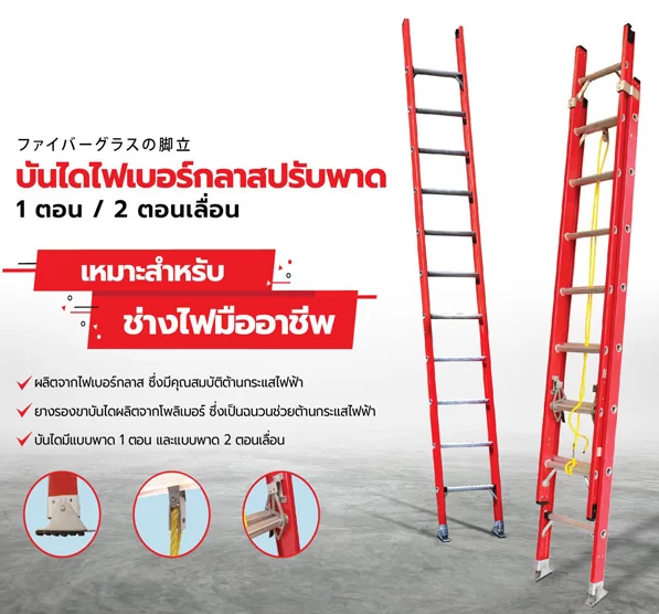 บันไดไฟเบอร์กลาสพาด 1 ตอน 12 ฟุต LD-FBS12 บันไดไฟเบอร์กลาสพาด 1 ตอน 12 ฟุต LD-FBS12 - Image 3