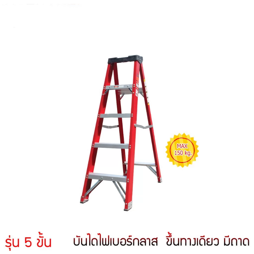บันไดทรงเอไฟเบอร์กลาสขึ้นลง 1 ทาง 5 ขั้น LD-FBC05 บันไดทรงเอไฟเบอร์กลาสขึ้นลง 1 ทาง 5 ขั้น LD-FBC05