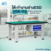 โต๊ะทำงานช่างอเนกประสงค์ESD 150x75x80 cm.มีลิ้นชัก2ชั้น HSB-150GA โต๊ะทำงานช่างอเนกประสงค์ESD 150x75x80 cm.มีลิ้นชัก2ชั้น HSB-150GA